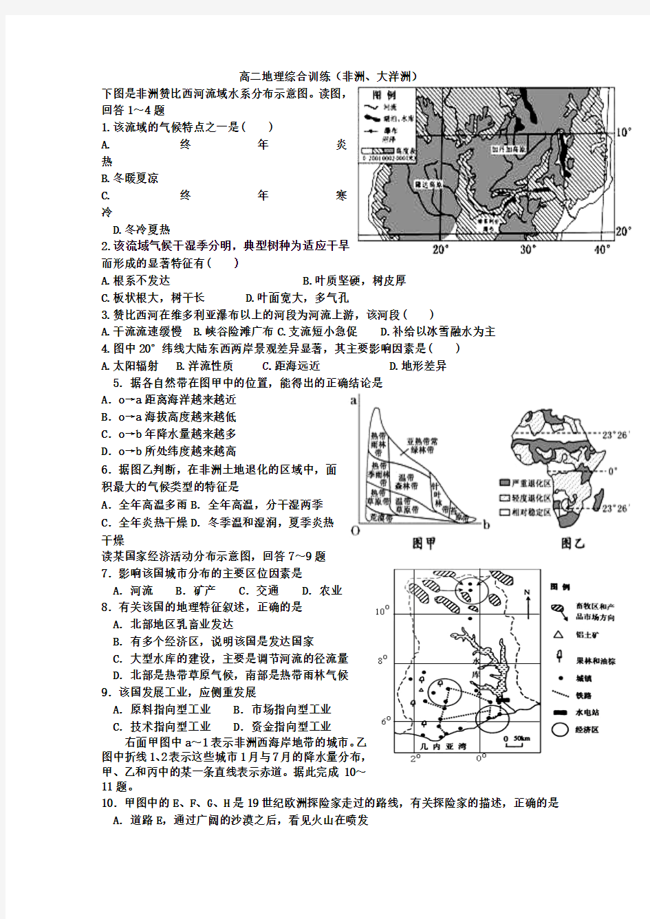 非洲综合练习