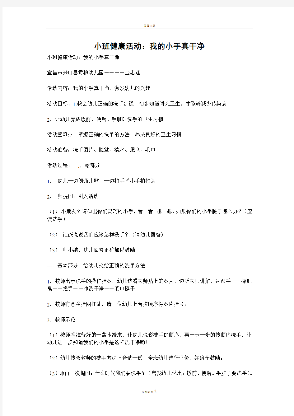 小班健康活动：我的小手真干净