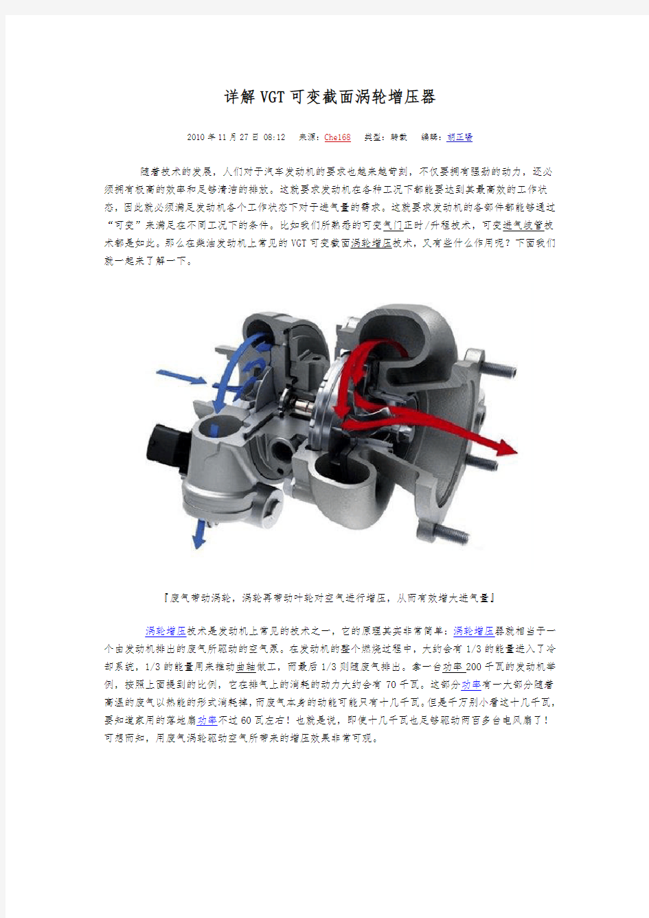 详细讲解VGT可变截面涡轮增压器