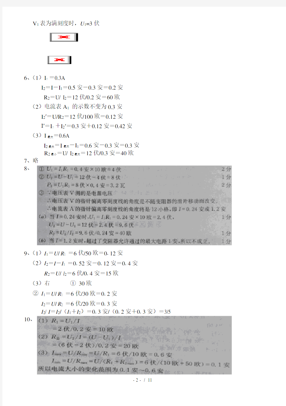 初三物理电学计算题难题(答案)