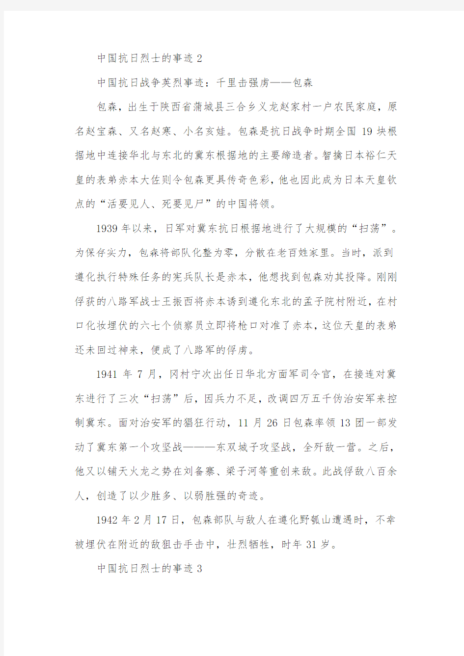 中国抗日烈士的事迹作文500字