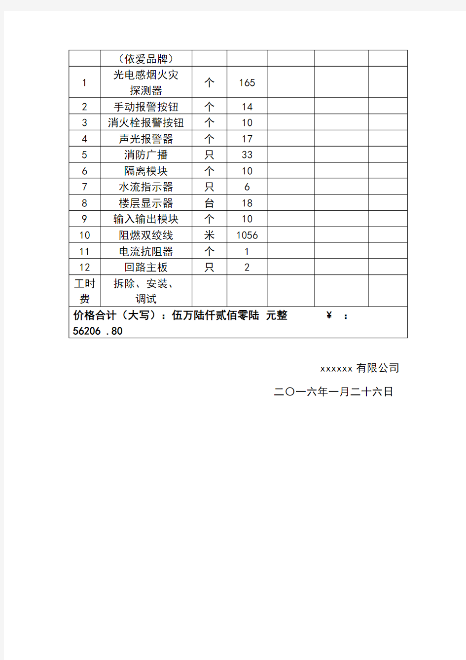 消防系统维修报价单