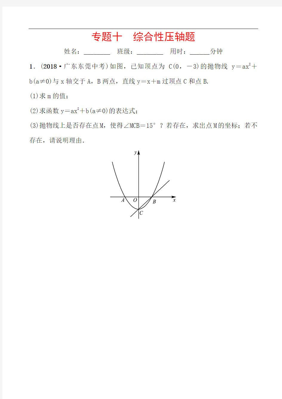 2019中考数学复习训练专题十综合性压轴题(含答案)