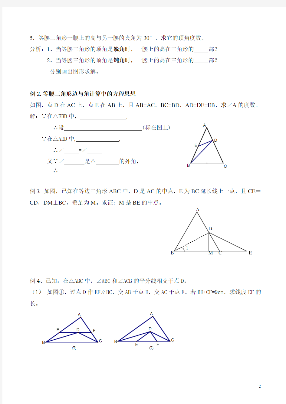 人教版初中数学讲义第11讲   等腰三角形