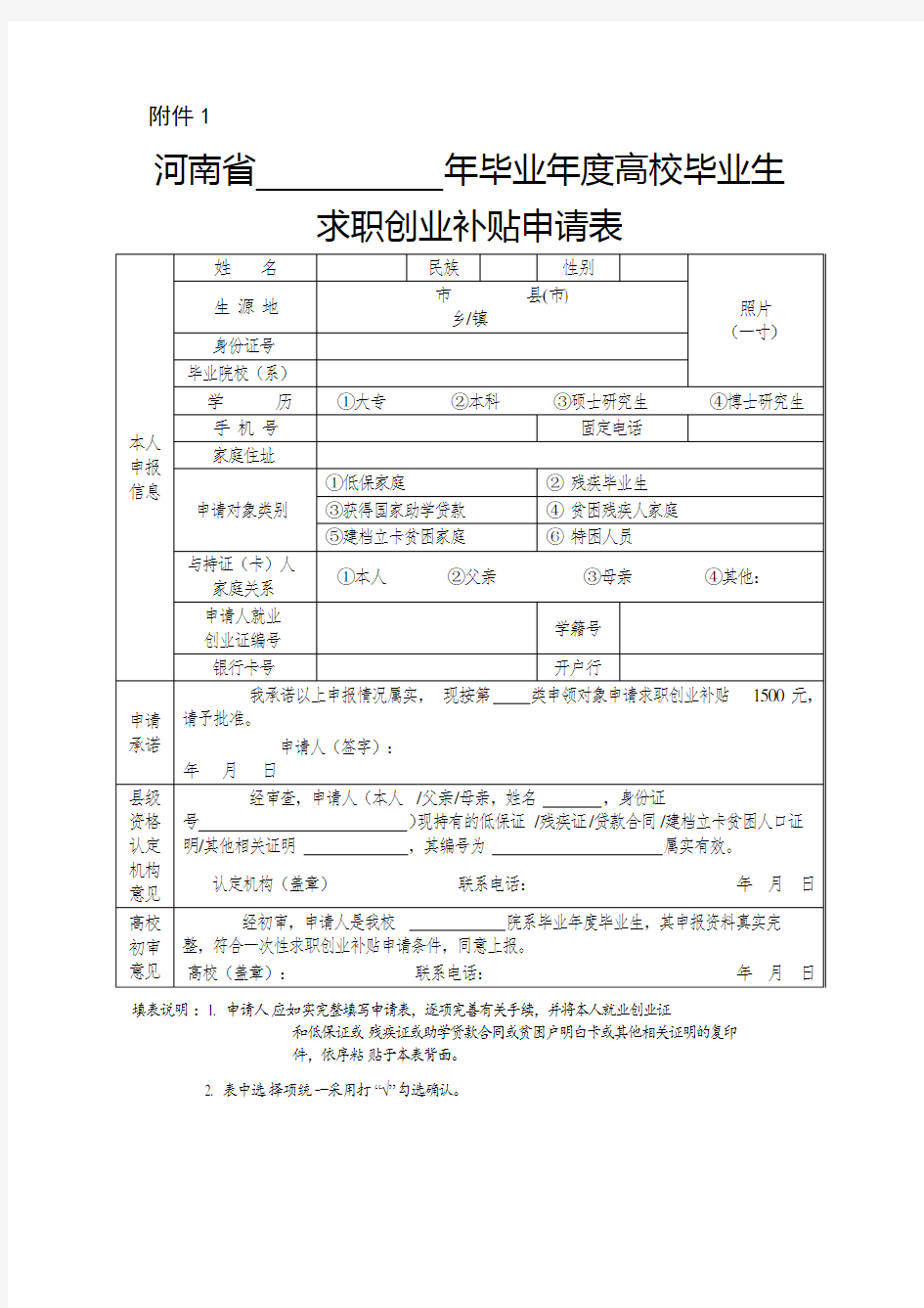 求职创业补贴申请表