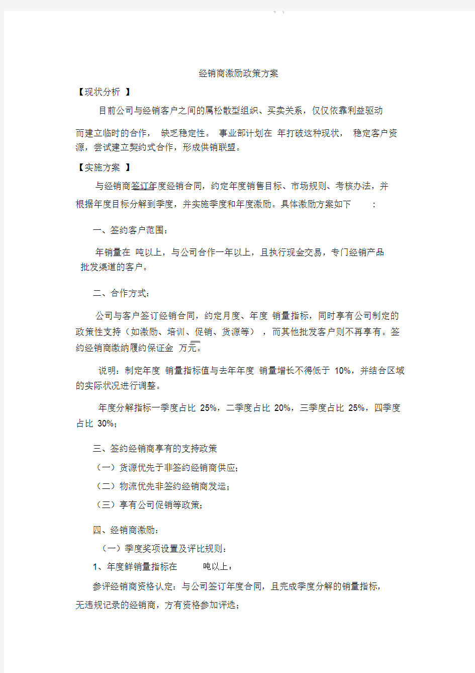 经销商(代理商)激励政策的一些方案(待完善)