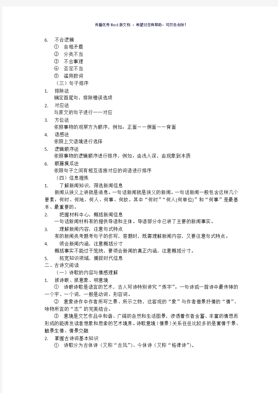 初中语文知识点框架