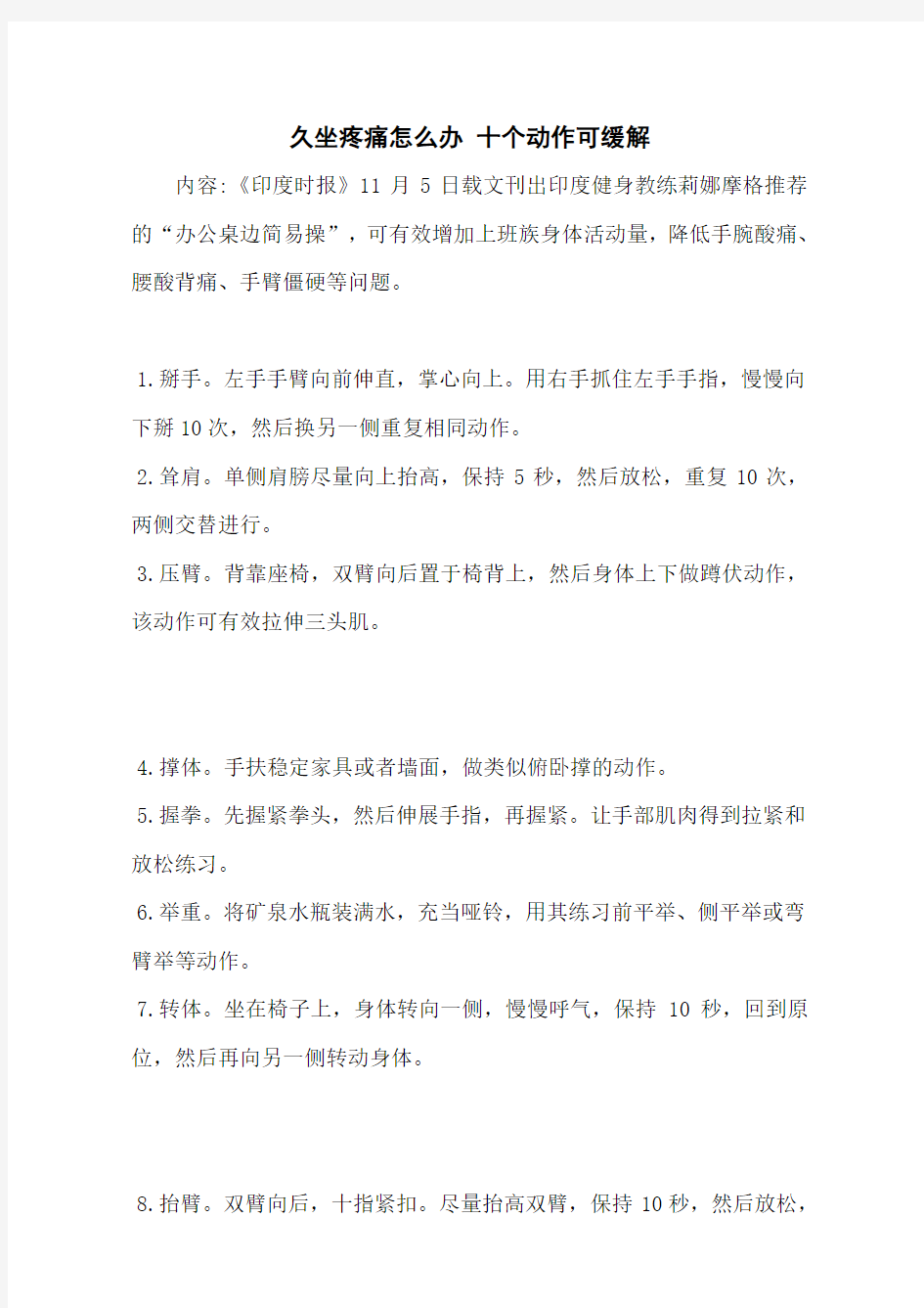 久坐疼痛怎么办 十个动作可缓解