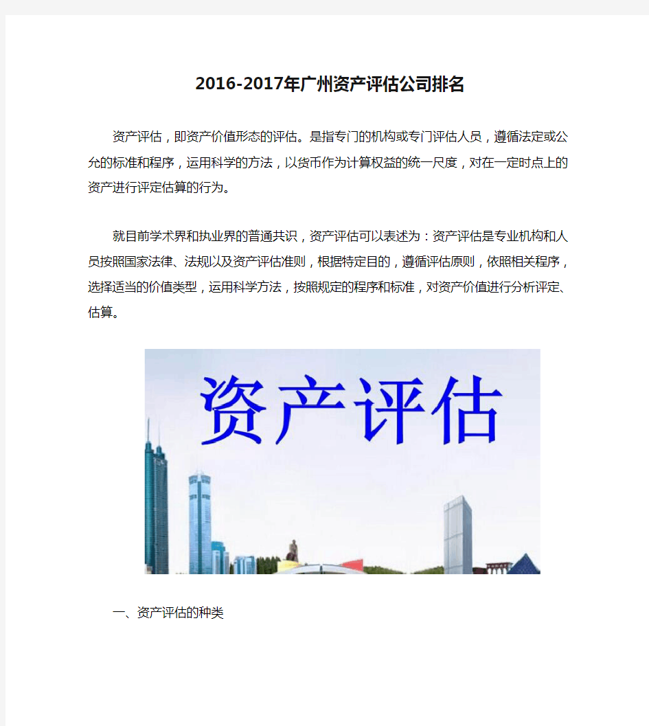 2016-2017年广州资产评估公司排名