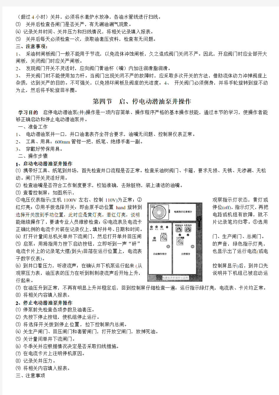 采油初级操作技能