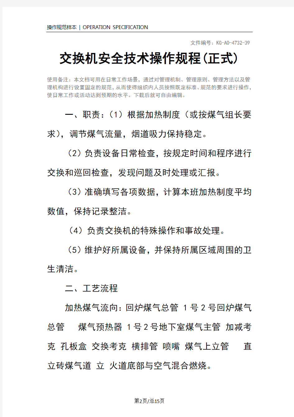 交换机安全技术操作规程(正式)