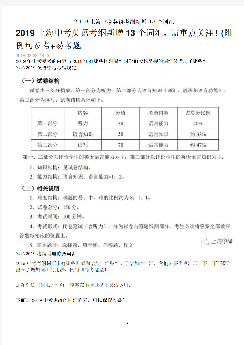 2019上海中考英语考纲新增13个词汇