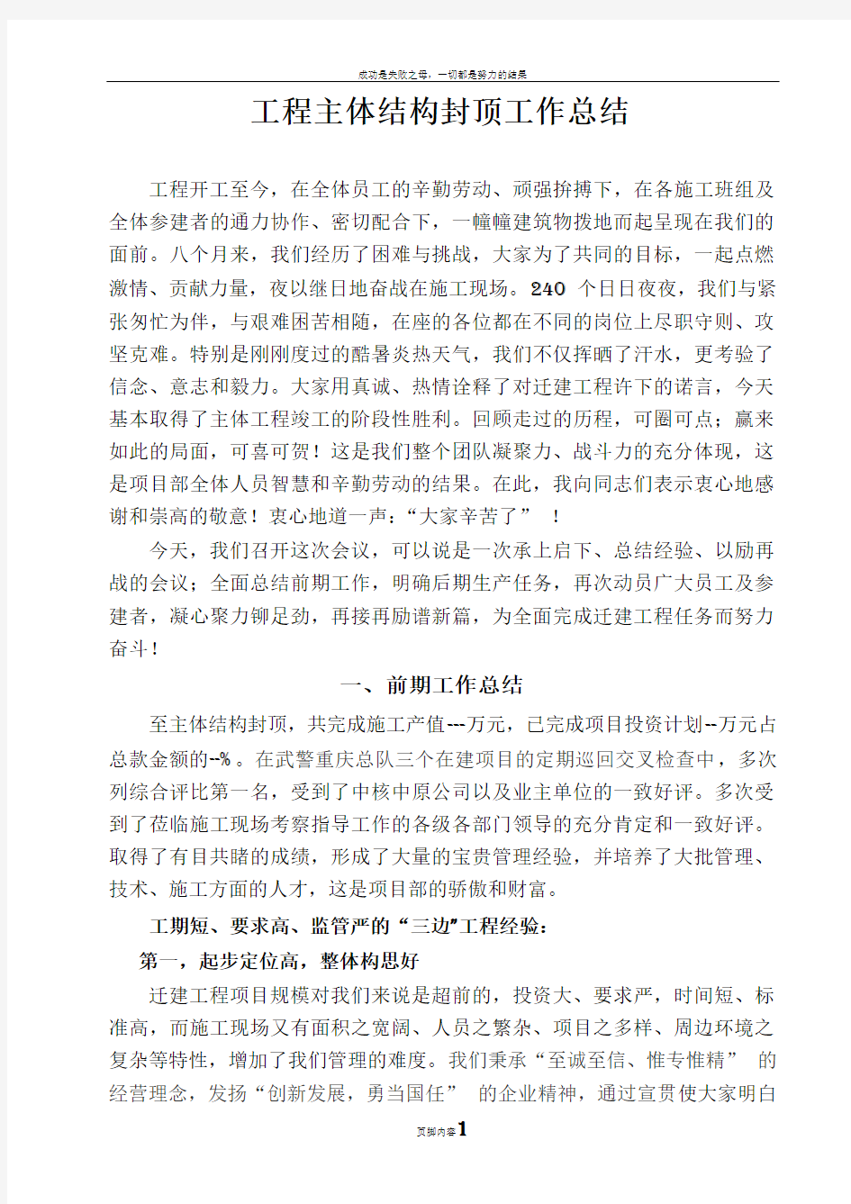 工程主体结构封顶工作总结(定稿)