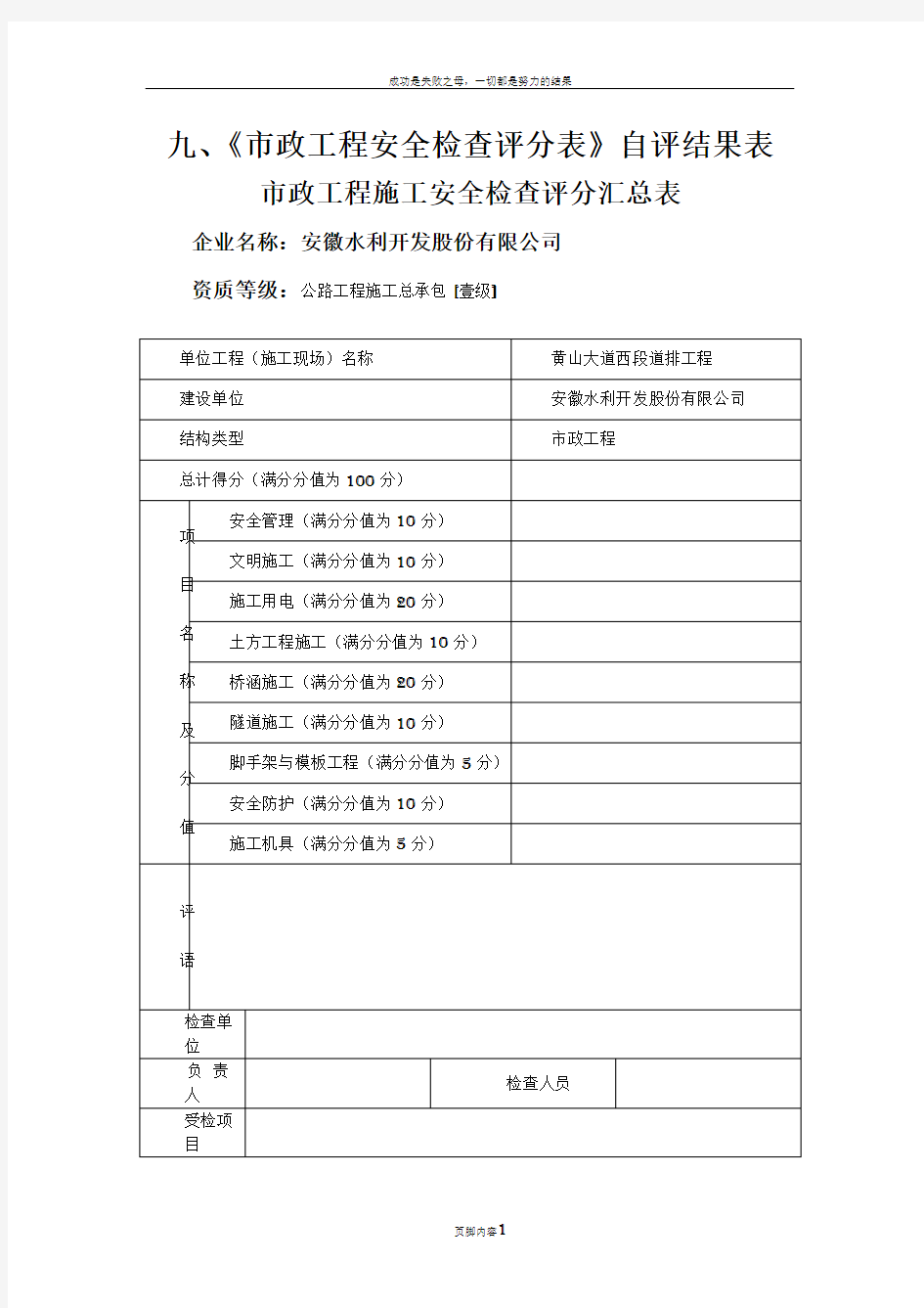 市政工程施工安全检查评分汇总表