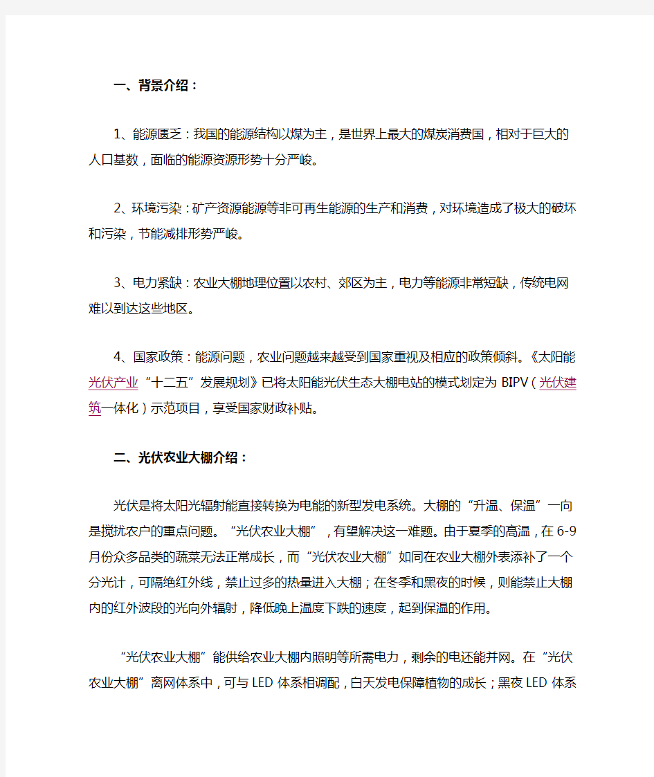 光伏与农业大棚的完美结合