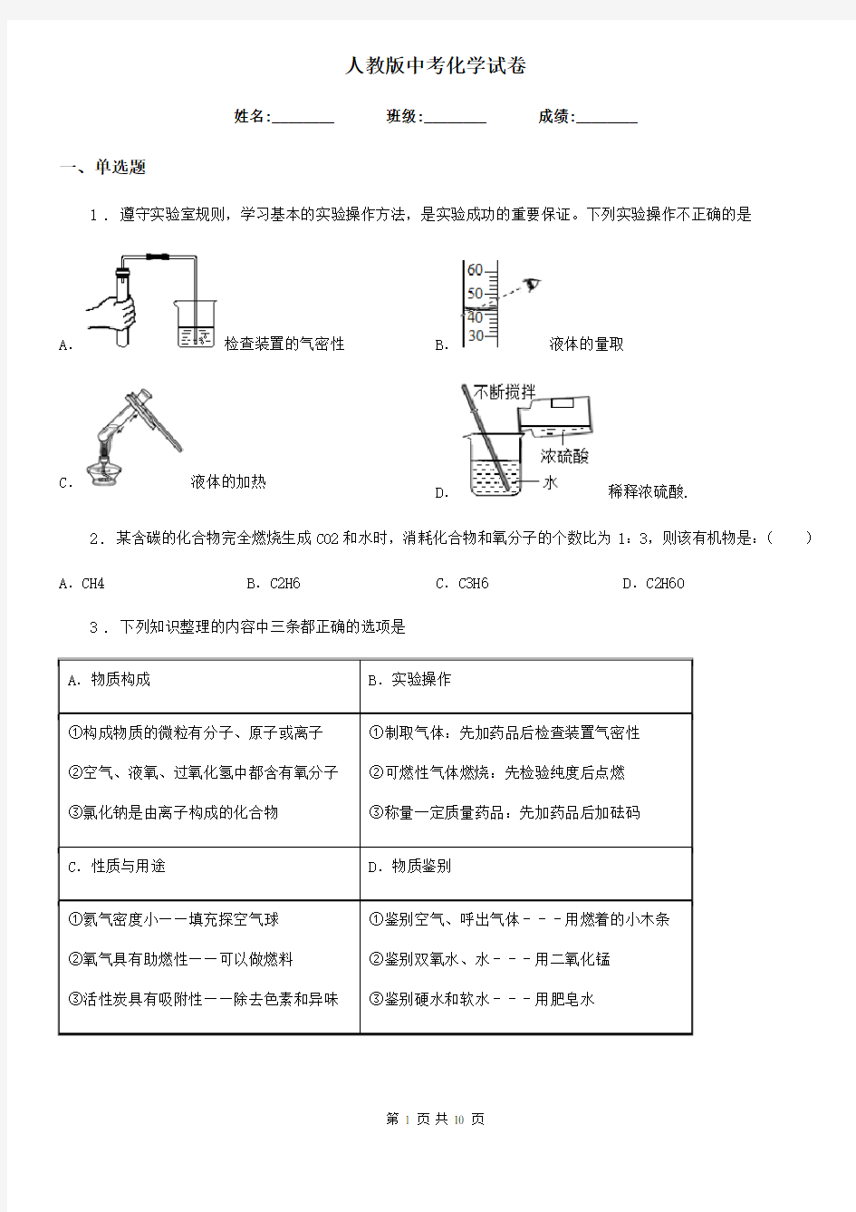 人教版中考化学试卷