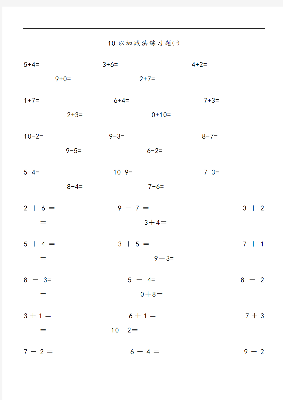 10以内加减法练习题-直接打印版可重复做