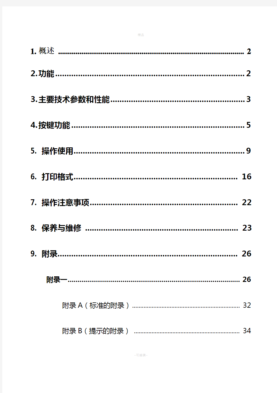 CLJ-BII型尘埃粒子计数器中文说明书