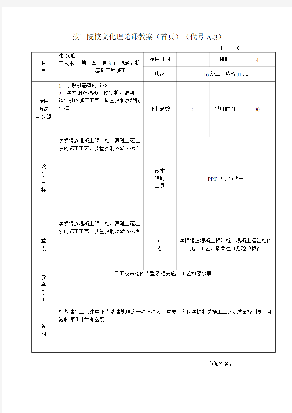 建筑施工技术教案-桩基础施工