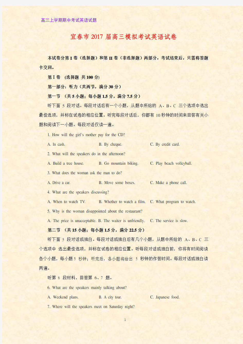 江西省宜春市2017届高三模拟考试英语试题
