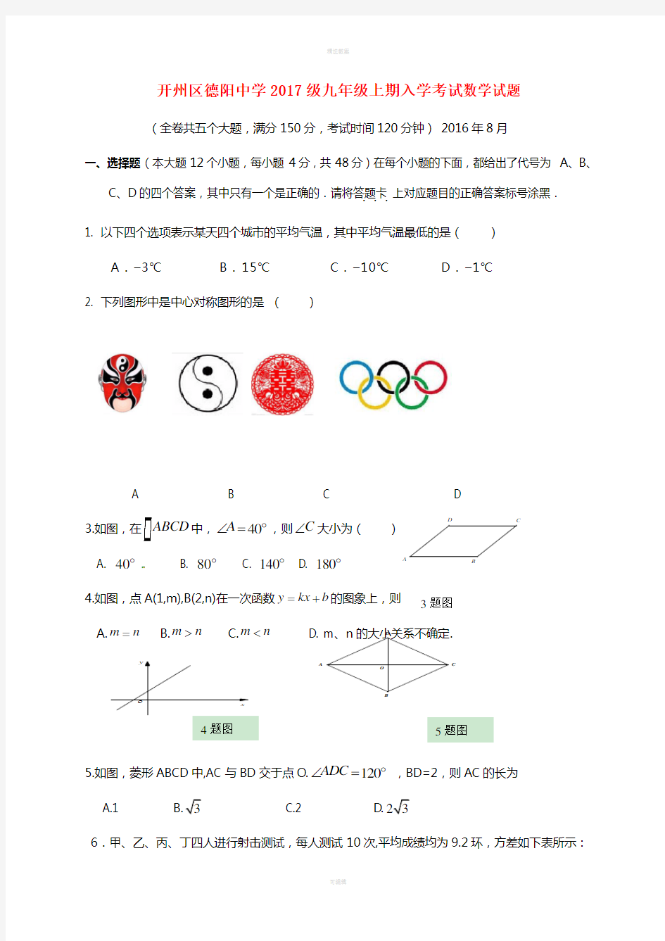 九年级数学上学期入学考试试题