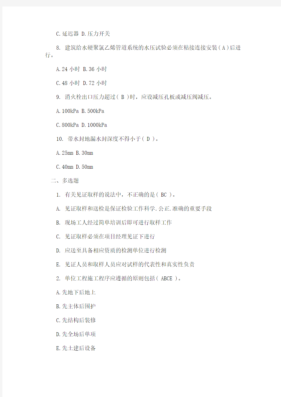 土建测量员考试题库及答案(10套)