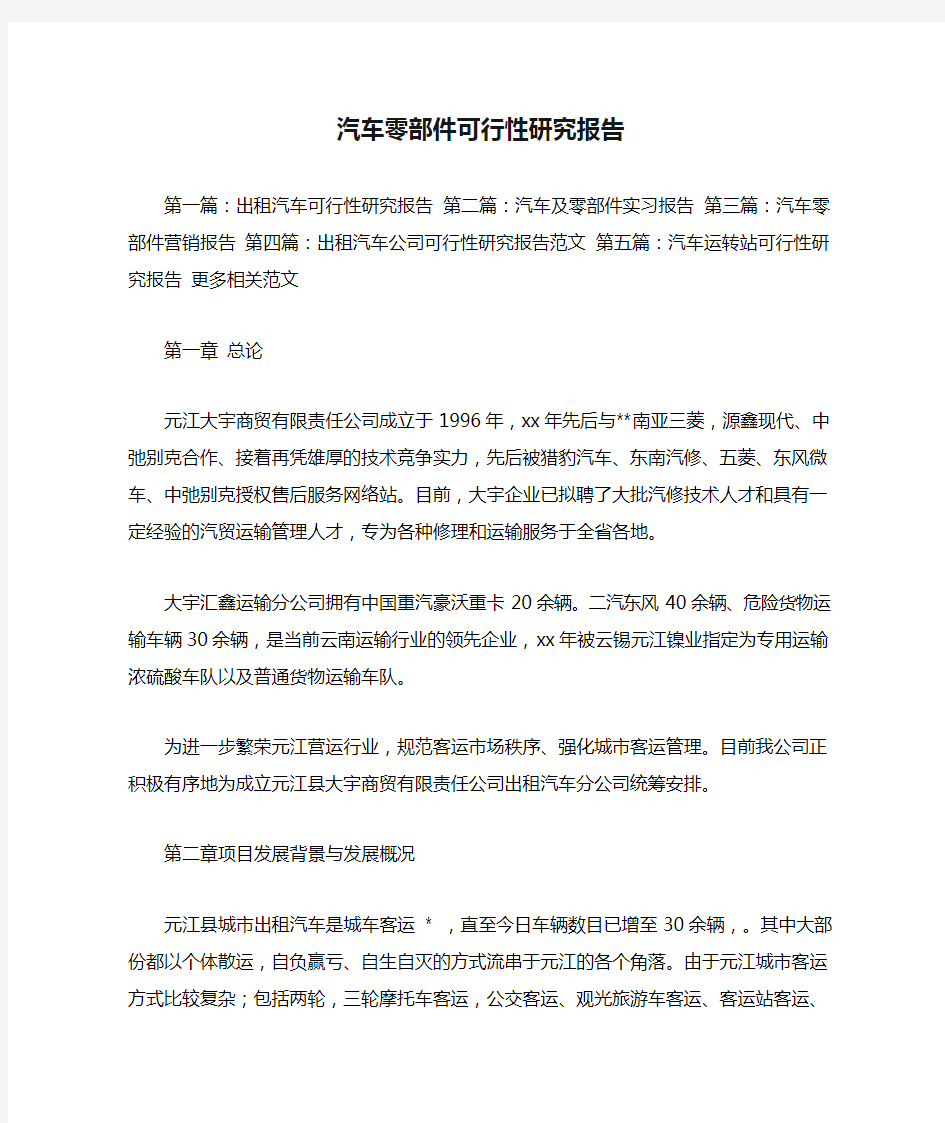 汽车零部件可行性研究报告