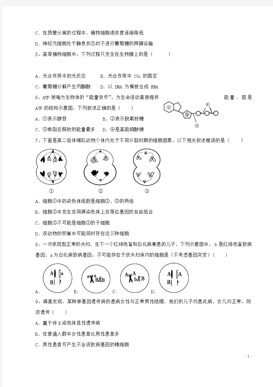 2018_2019学年高二生物上学期期中试题(1)