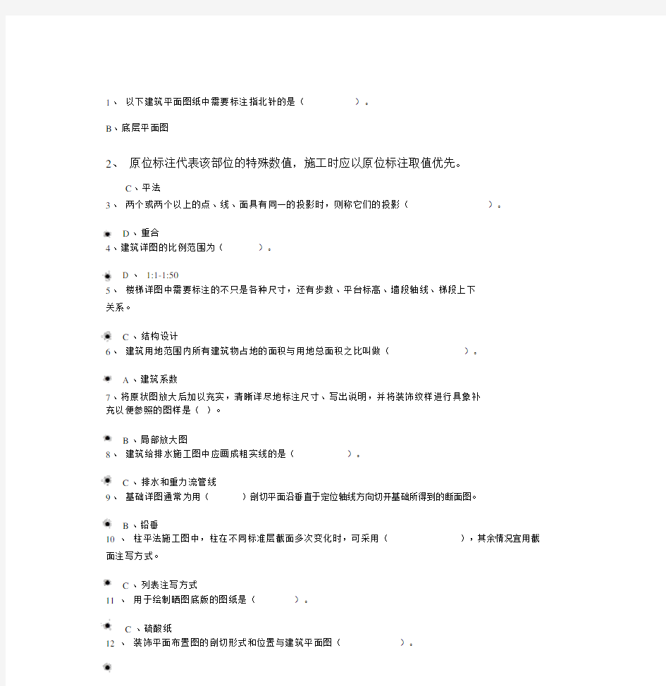 建筑制图与识图练习试题与含答案.docx