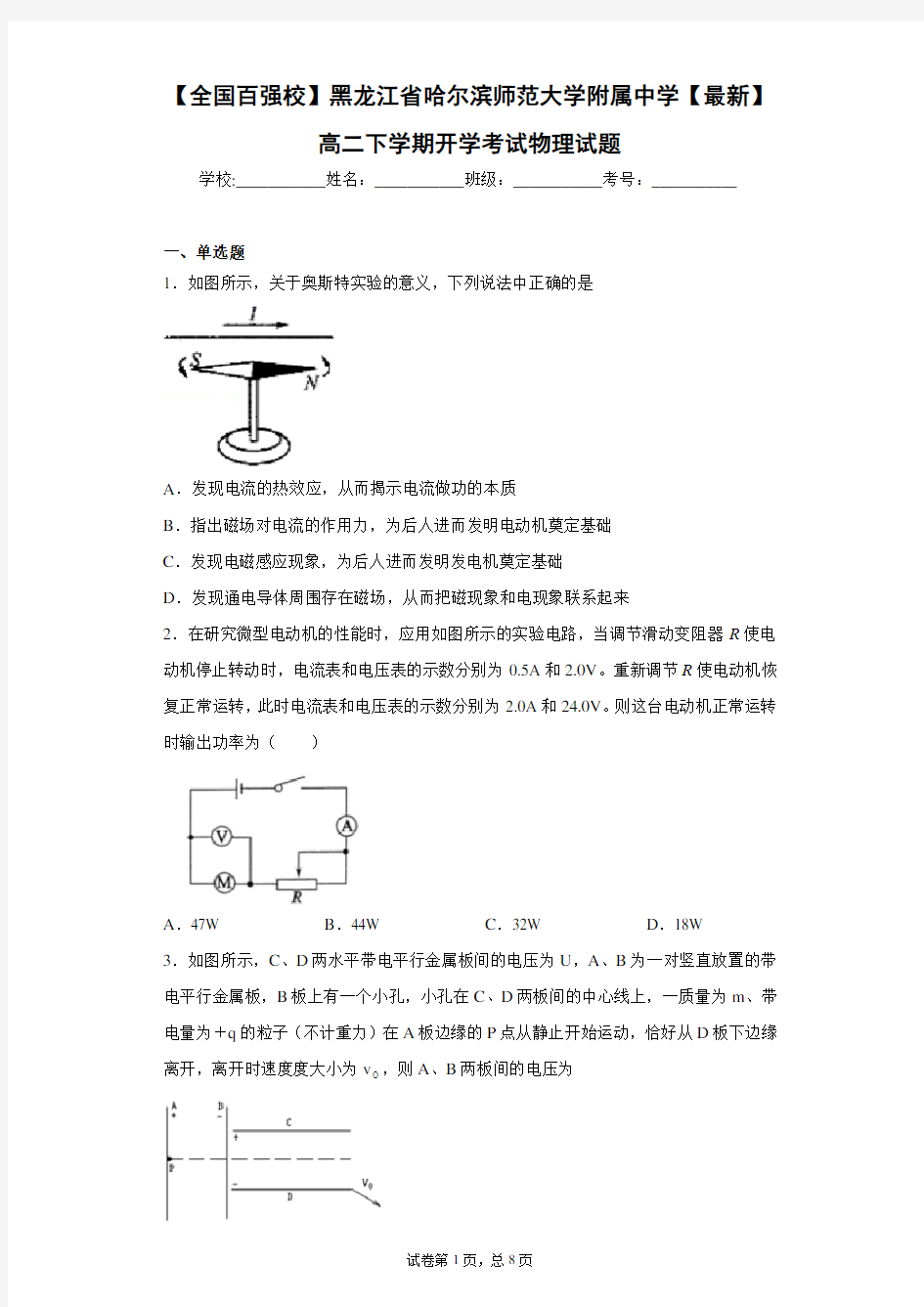 2020-2021学年高二下学期开学考试物理试题含答案解析