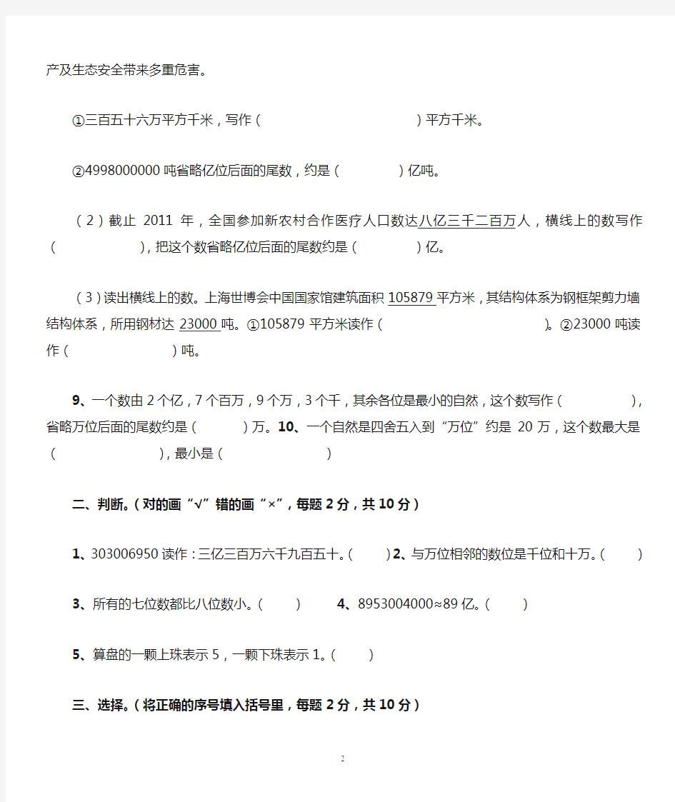 四年级上册数学第一单元测试题及答案