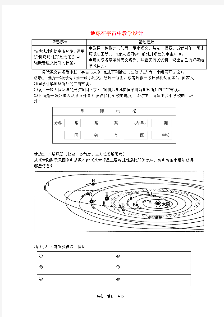 高中地理《地球在宇宙中》教案(4) 中图版必修1