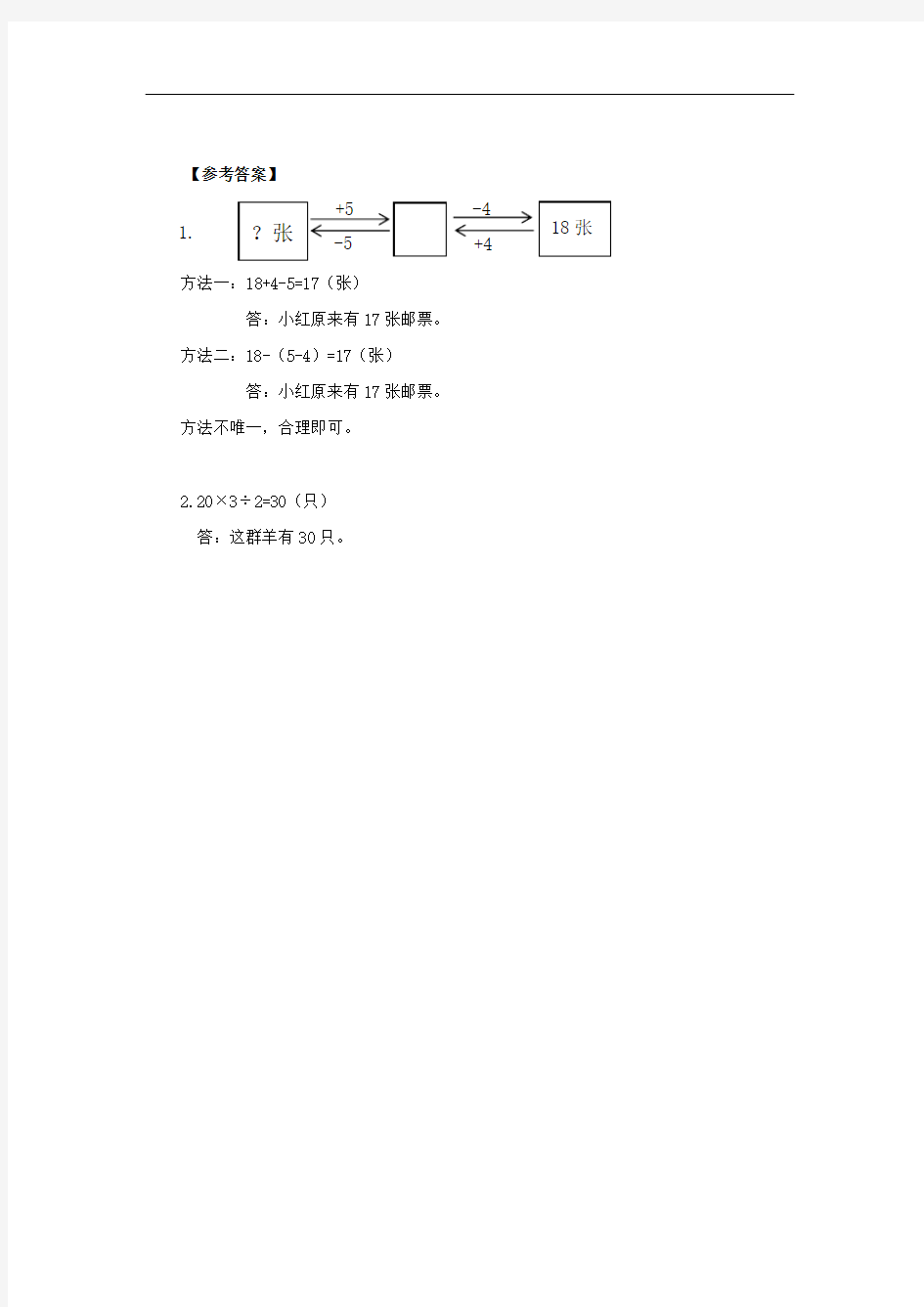 三年级【数学(北京版)】解决问题(第五课时)-4练习题