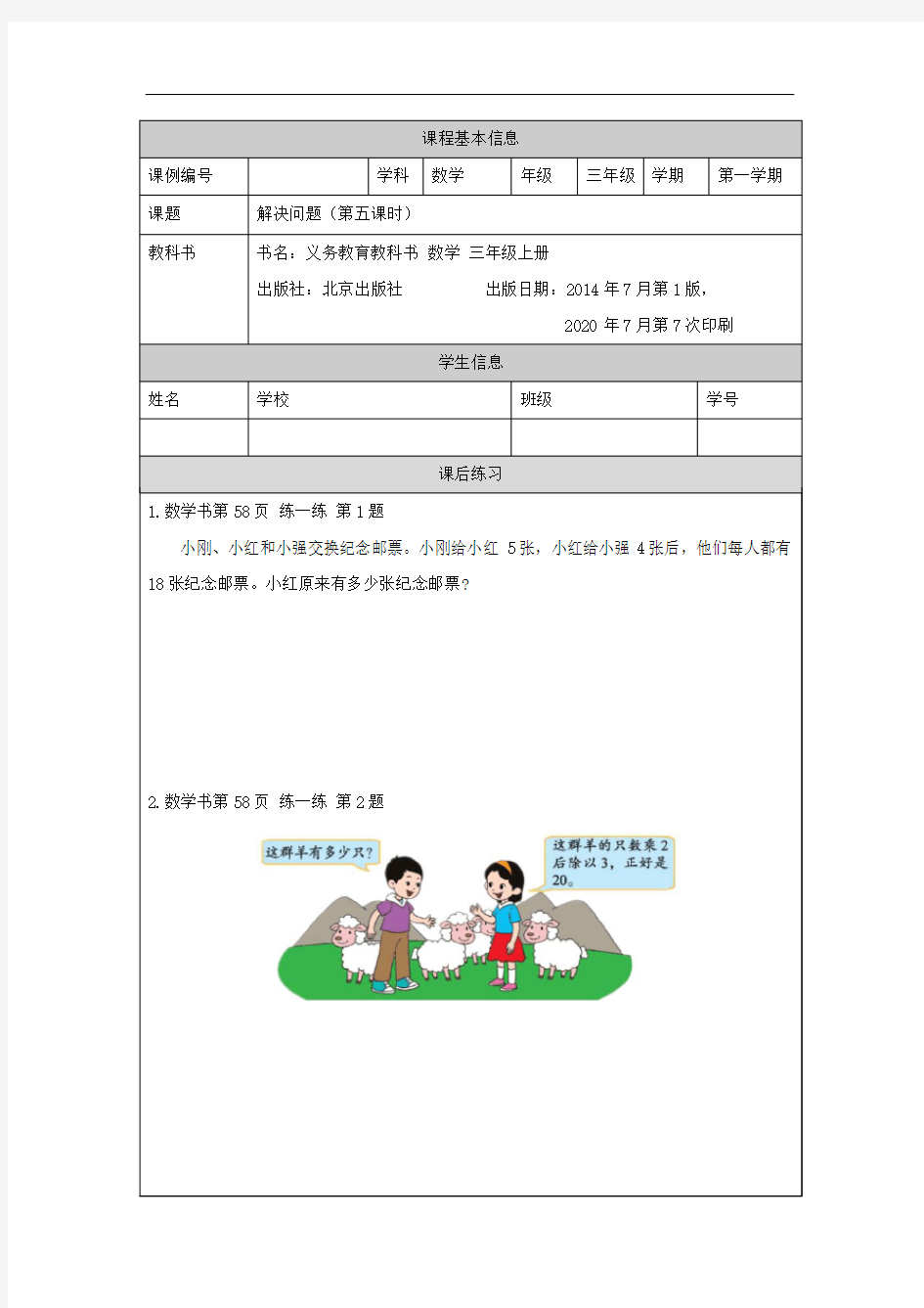 三年级【数学(北京版)】解决问题(第五课时)-4练习题