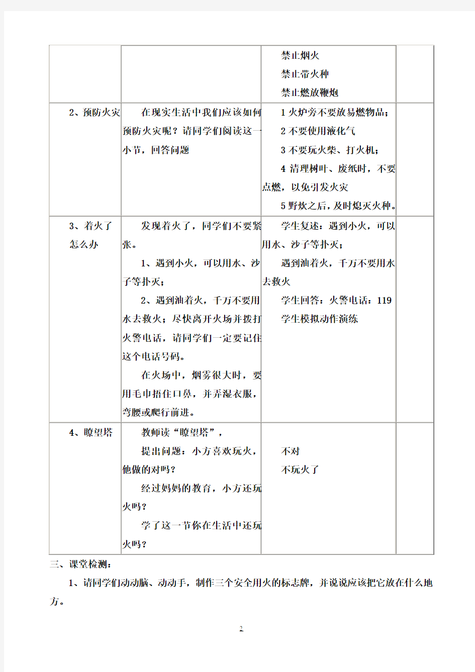 【完整打印版】《中小学公共安全教育读本》教案