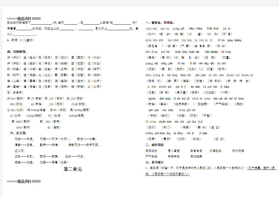 人教版小学语文三年级教学内容