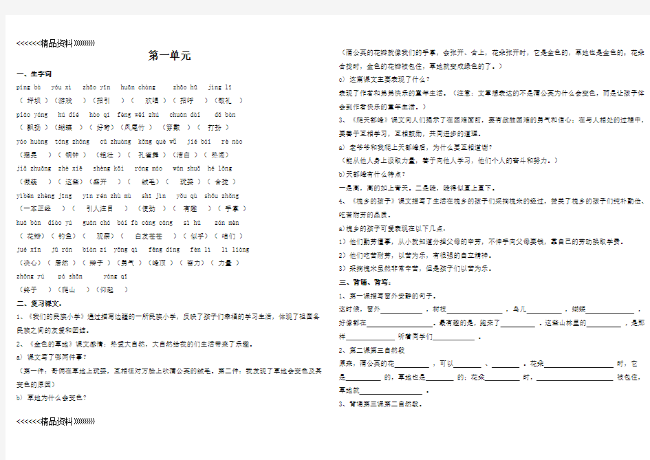 人教版小学语文三年级教学内容