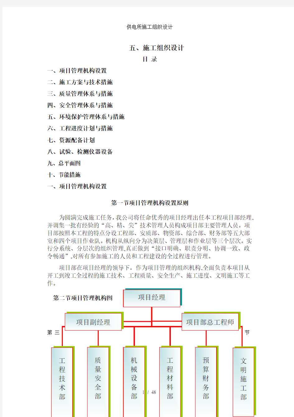 供电所施工组织设计