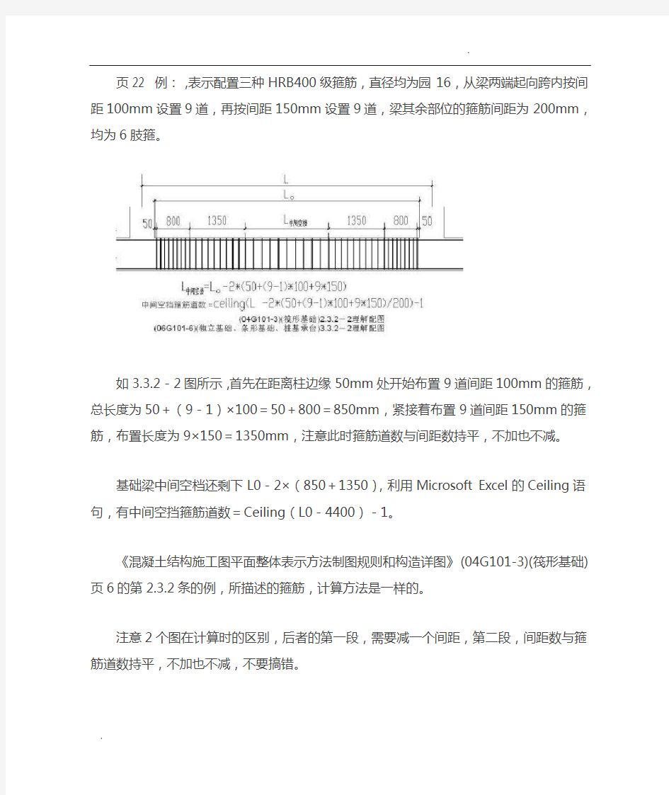 各种梁箍筋的数量计算