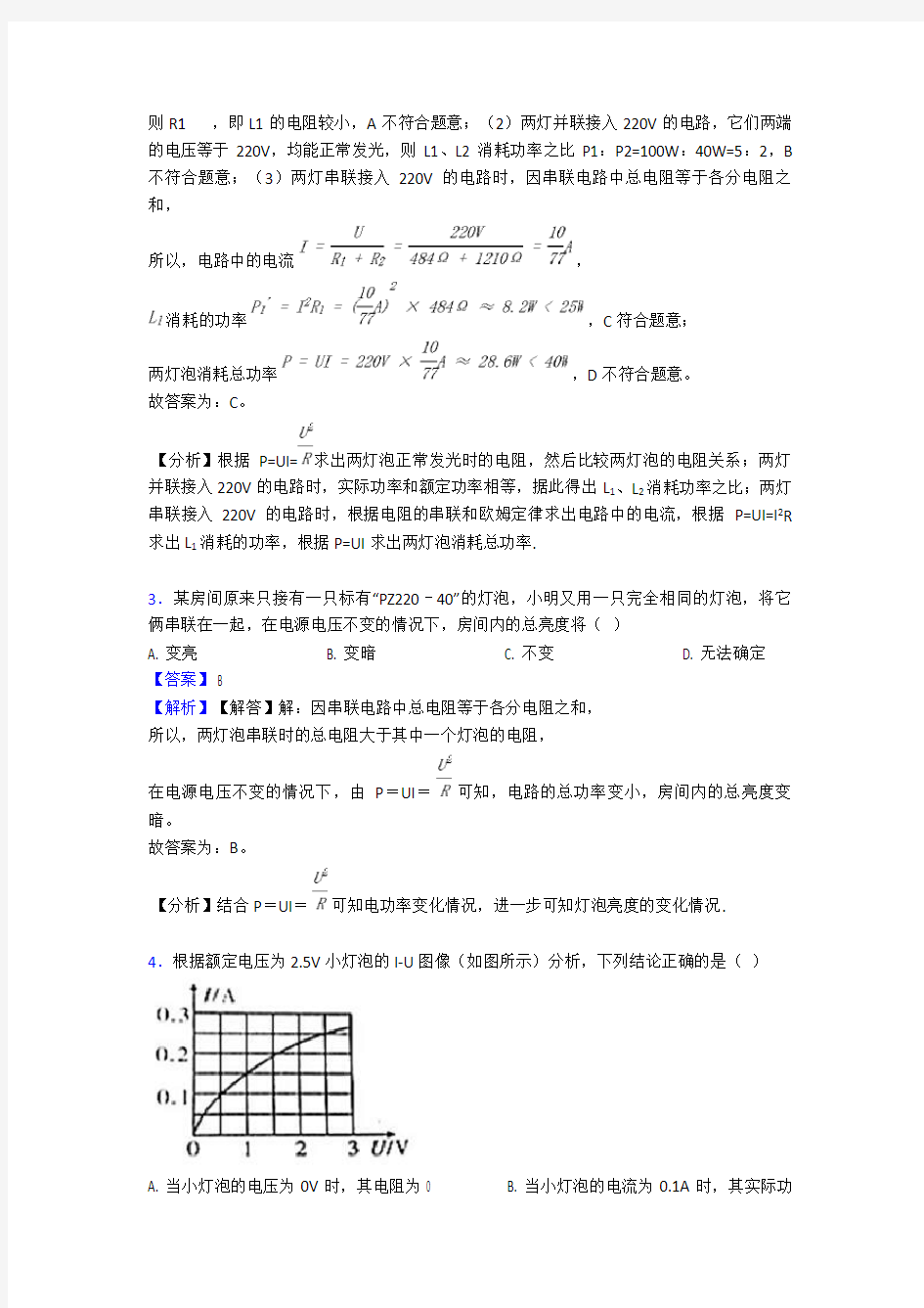 【物理】上海市初中物理电功率专项检测试题(含答案解析)