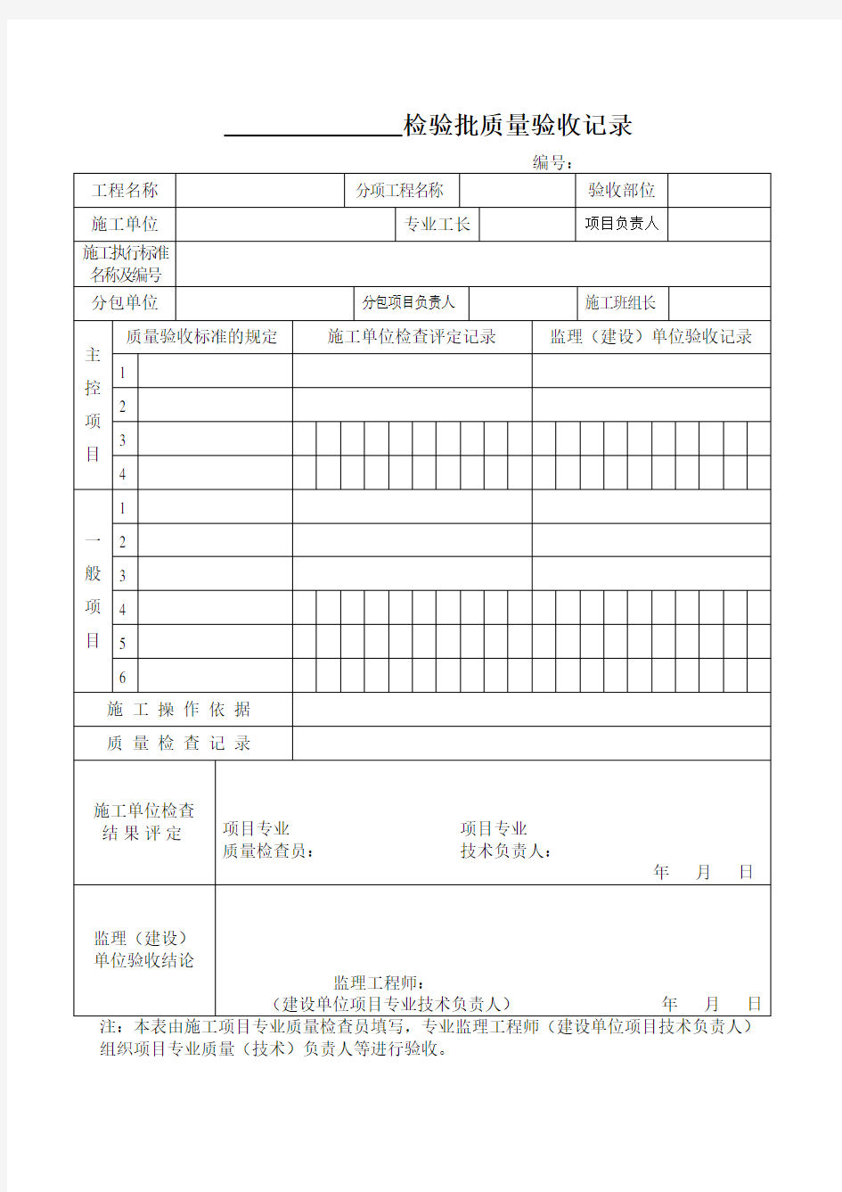 (完整版)园林绿化检验批质量验收记录表格全套规范