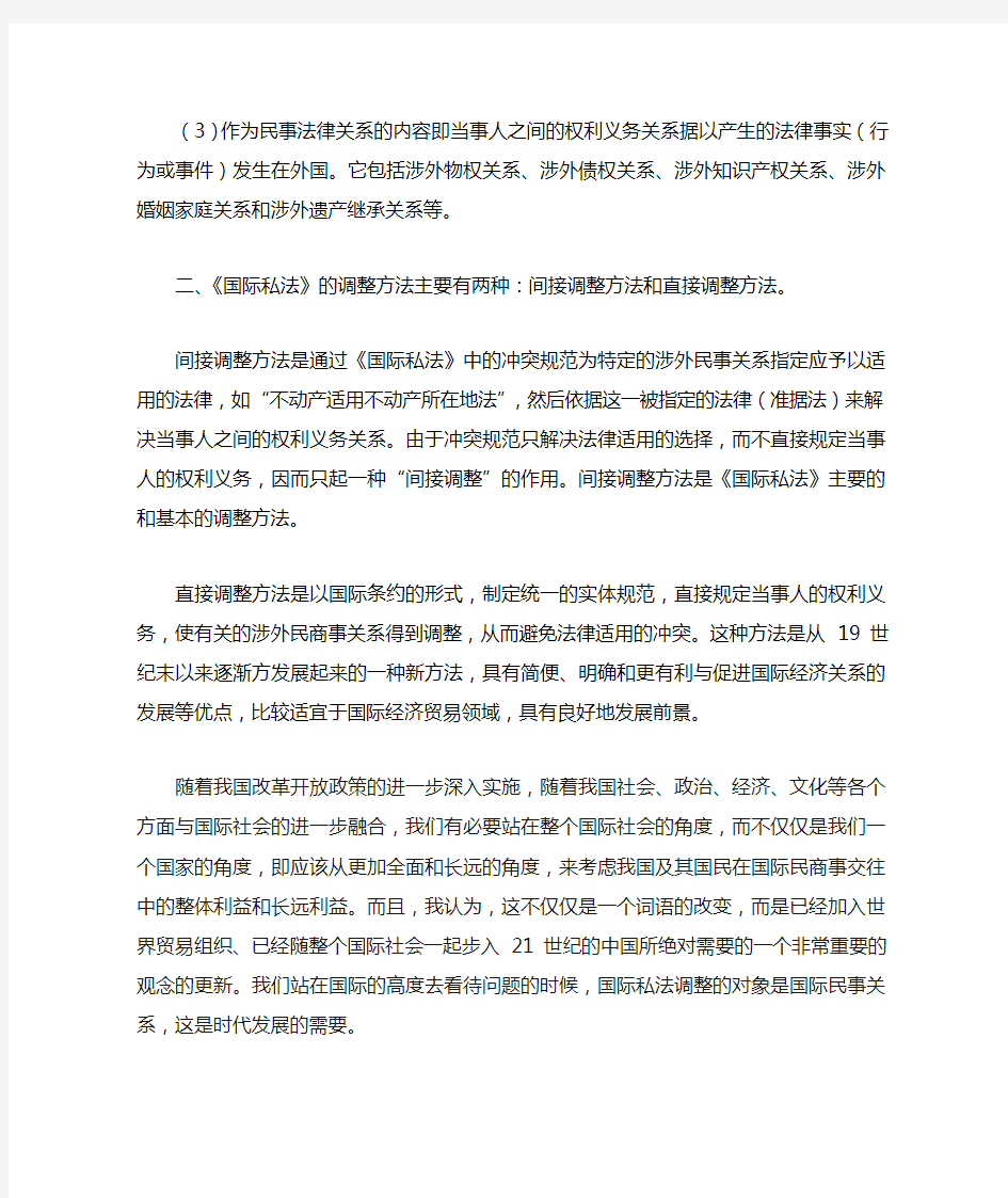 国际私法的调整对象