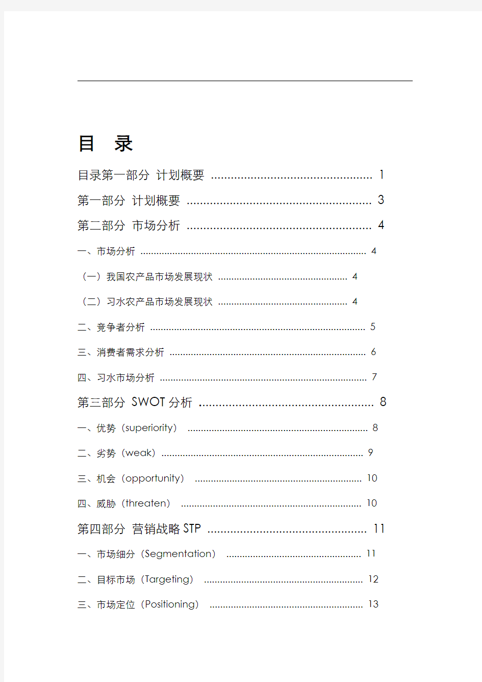 农产品营销策划实施方案