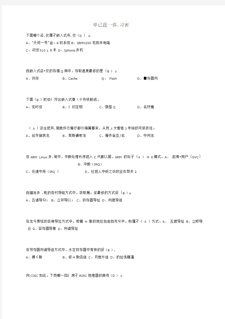 嵌入式2018年期末考试选择题.doc