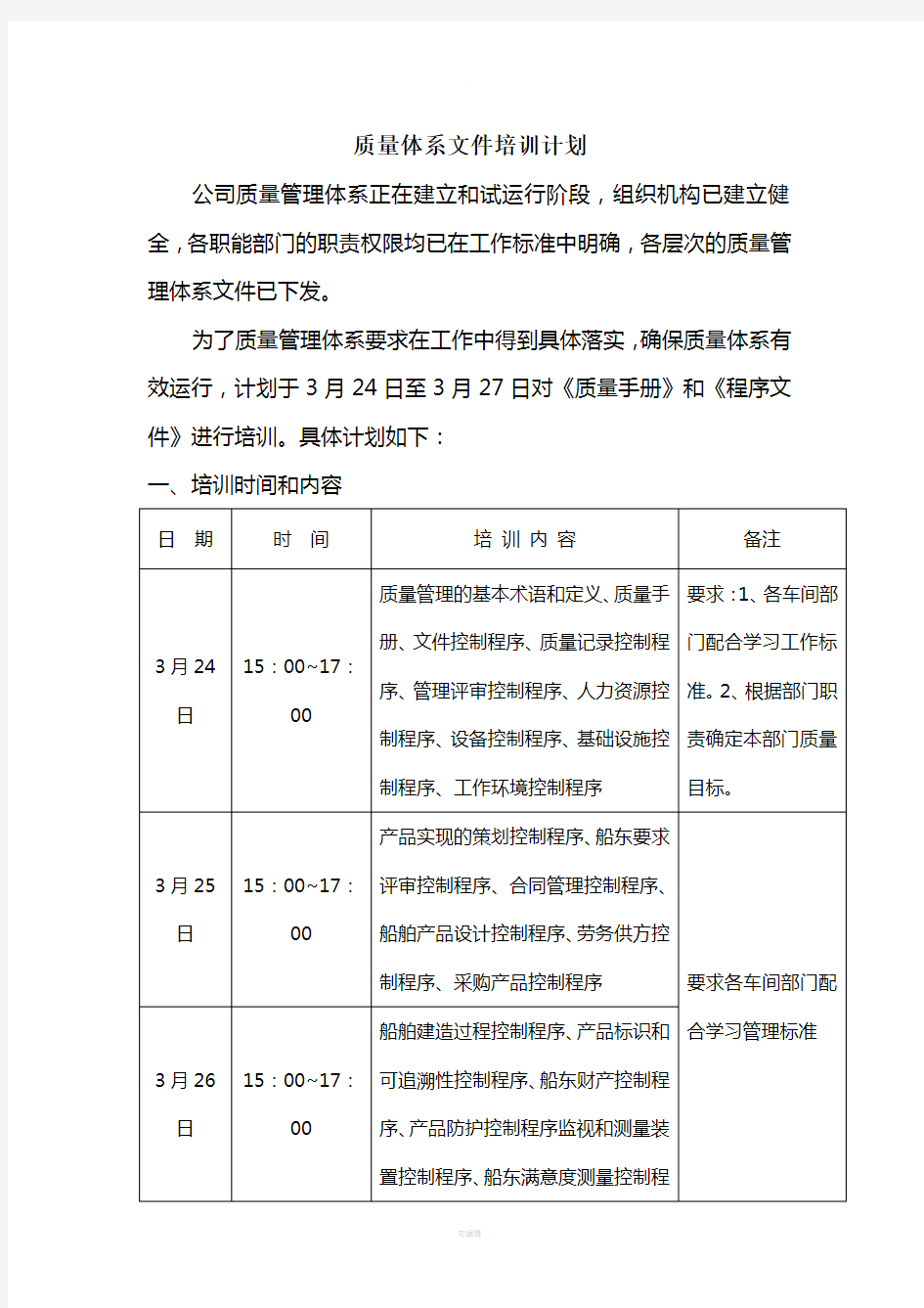 体系文件培训计划