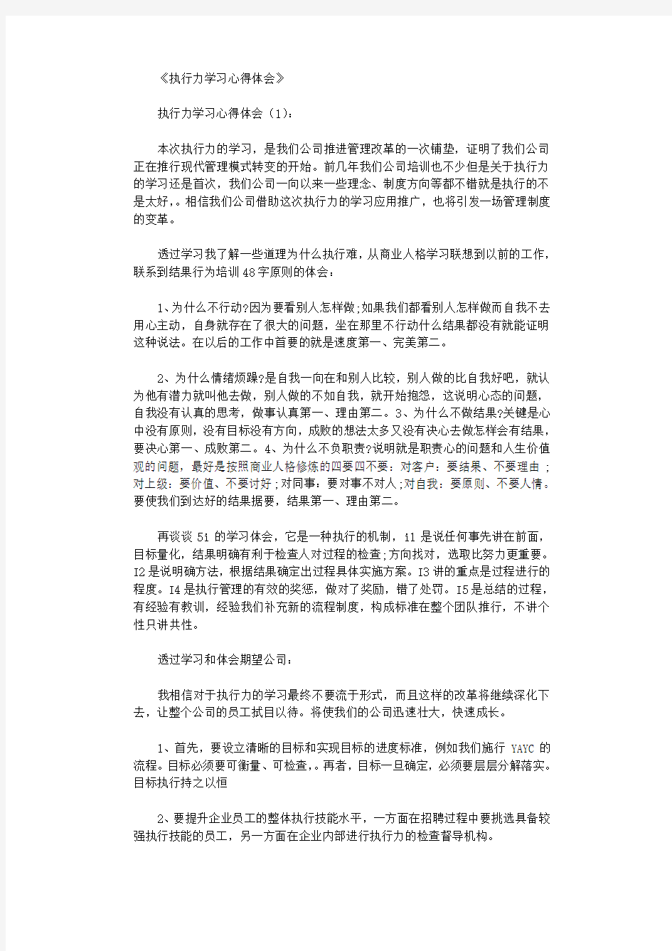 执行力学习心得体会10篇