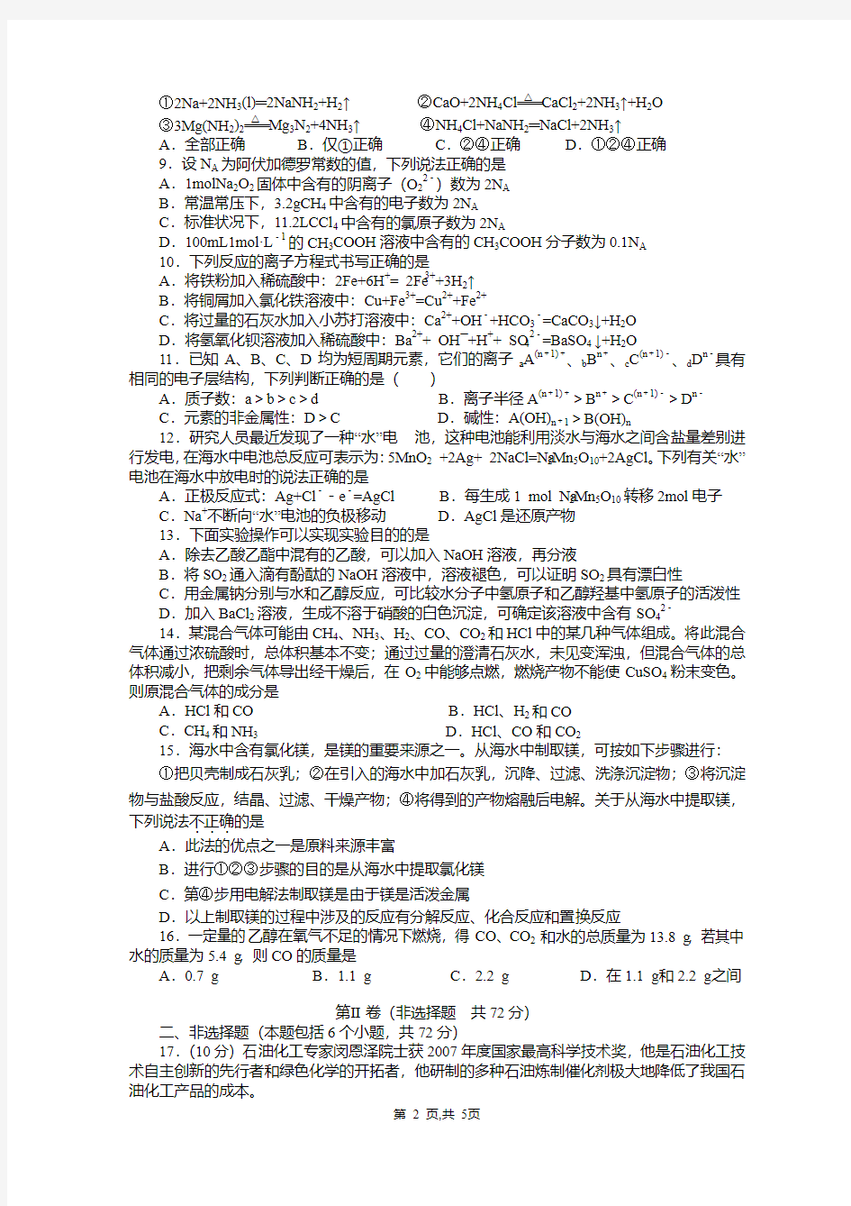 湖南省2015年高中学生化学竞赛试卷B卷(含参考答案)