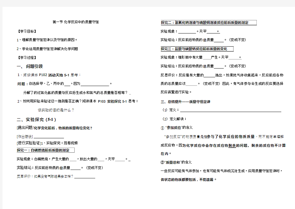 化学《化学反应中的质量守恒》优质教案、教学设计