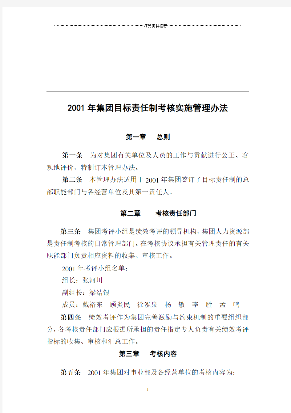 目标责任制考核实施管理办法