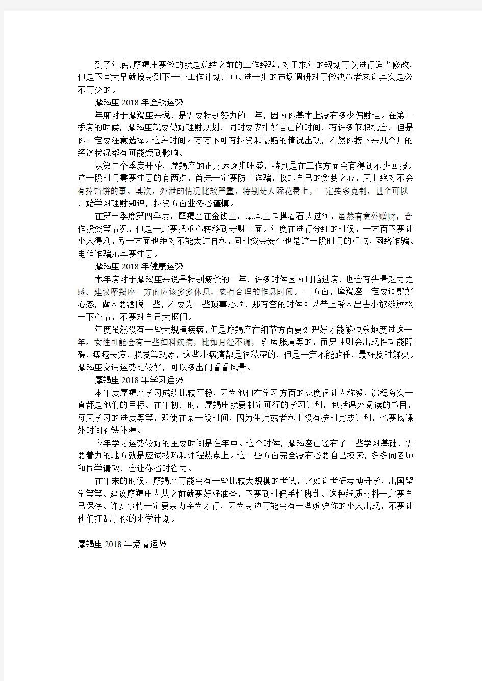 摩羯座2018年爱情运势-摩羯座今年的爱情运势